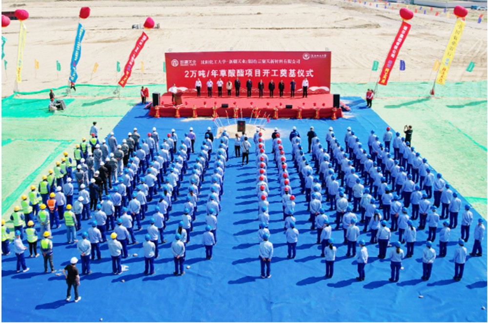 2万吨/年草酸酯项目奠基开工仪式在新疆石河子市成功举行。