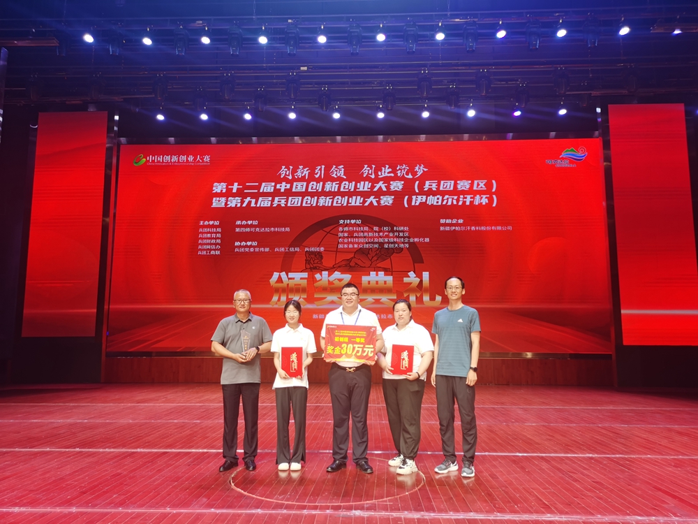 至创新材料斩获中国创新创业大赛（兵团赛区）初创组第一名